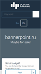 Mobile Screenshot of bannerpoint.ru